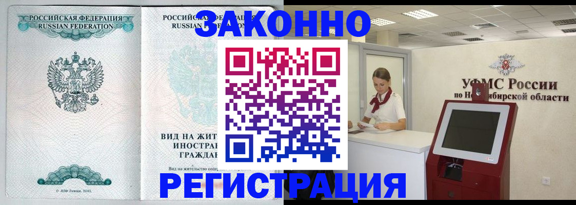 временная регистрация законно в Нарткале