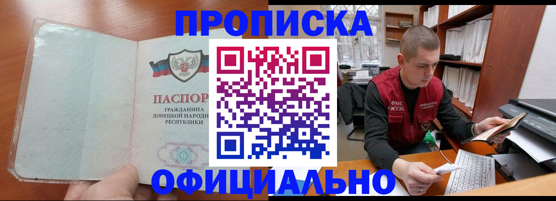 прописка в Нарткале